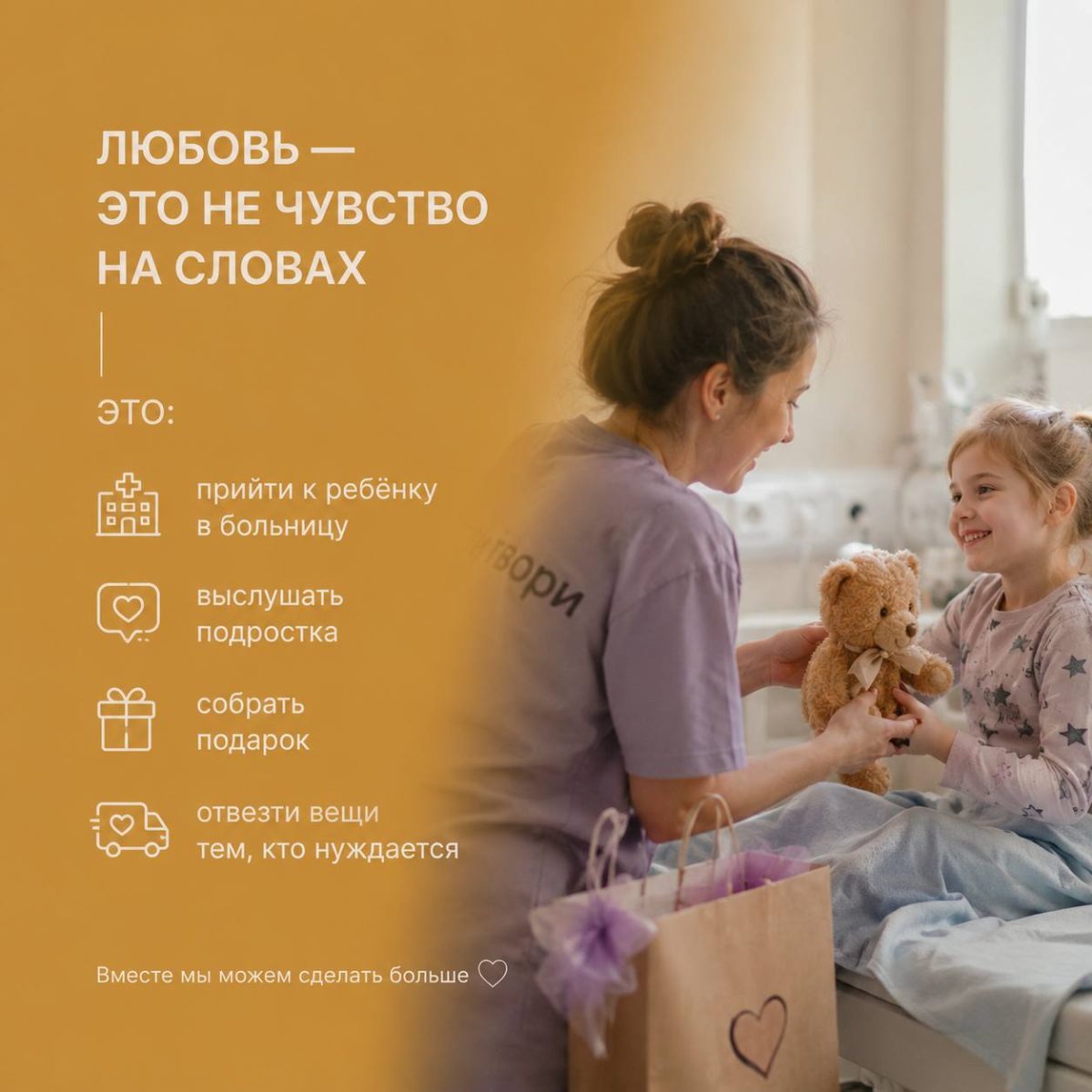 О любви